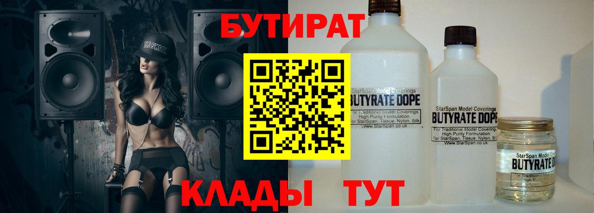 Бутират вода Людиново