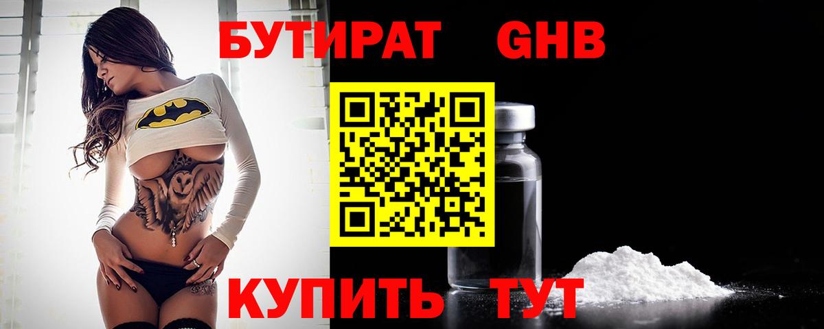 Бутират оксибутират  БУТИРАТ  Людиново  Вход с VPN 