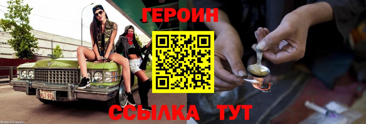 Людиново  Героин VHQ  Вход с VPN 