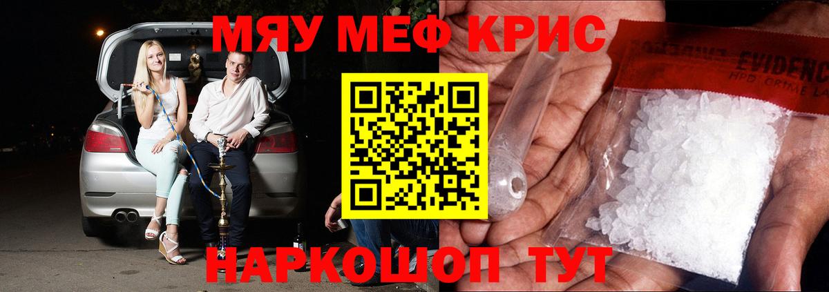 Меф мяу мяу кристаллы Людиново