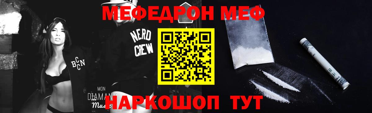 Людиново  МЯУ-МЯУ  Вход с VPN  Мефедрон mephedrone 