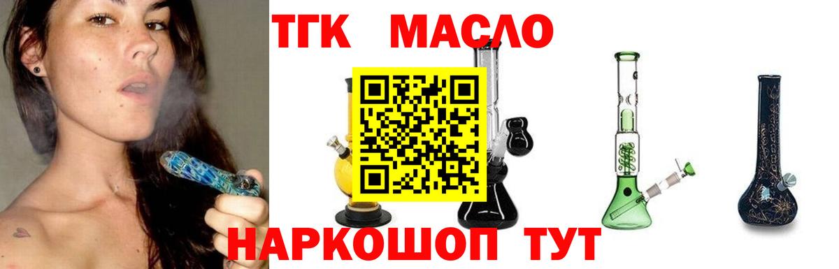 ТГК THC oil  Вход с VPN  Людиново  что такое   ТГК вейп с тгк 