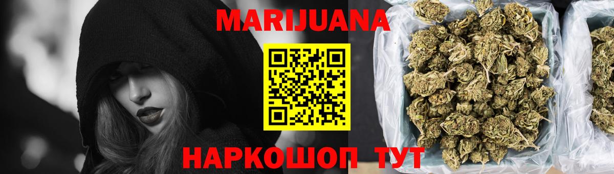 Людиново  Каннабис Ganja  Шишки марихуана AK-47  Вход с VPN 